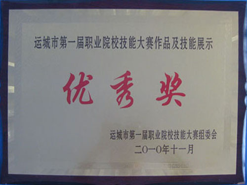 优秀单位